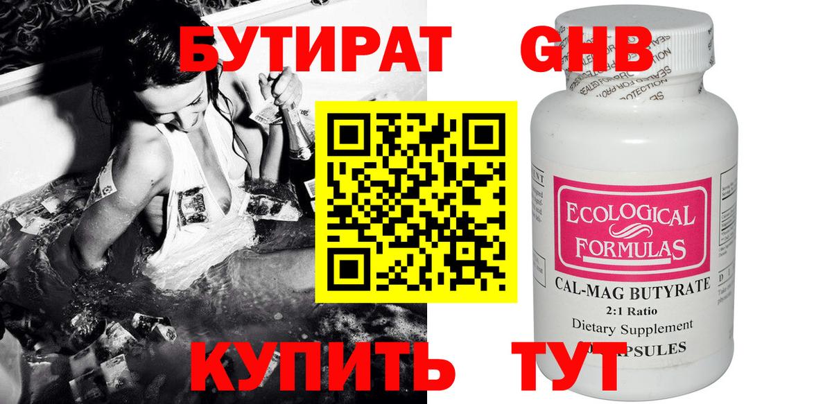БУТИРАТ бутик  Вход с VPN  Электрогорск 