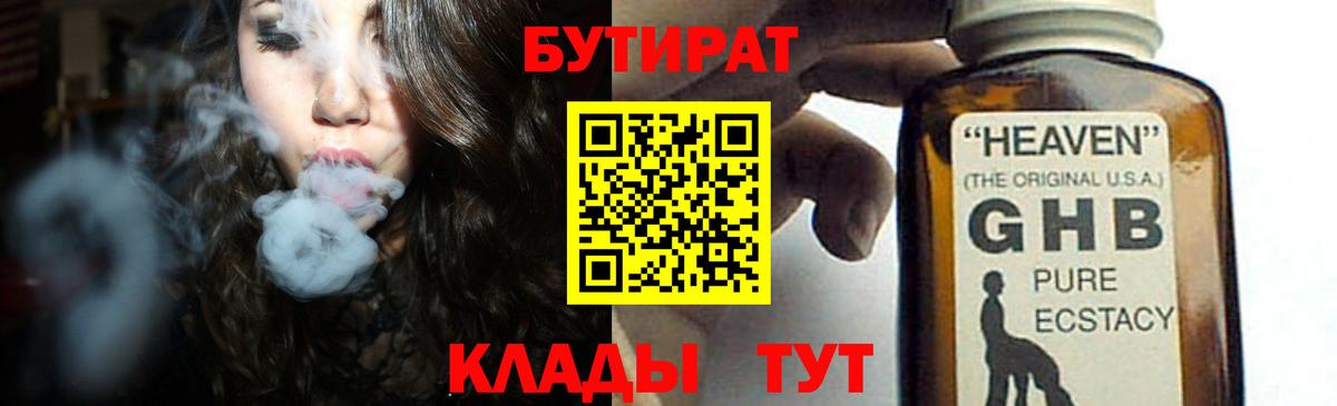 БУТИРАТ буратино Электрогорск
