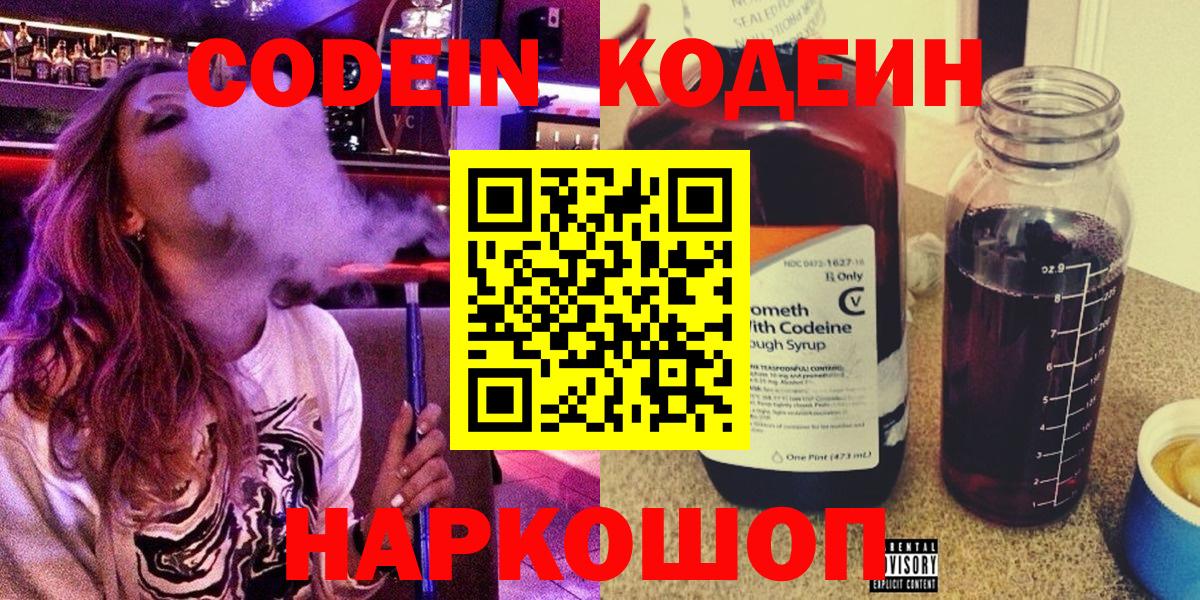 Codein напиток Lean (лин)  Кодеиновый сироп Lean напиток Lean (лин)  Электрогорск  Вход с VPN 