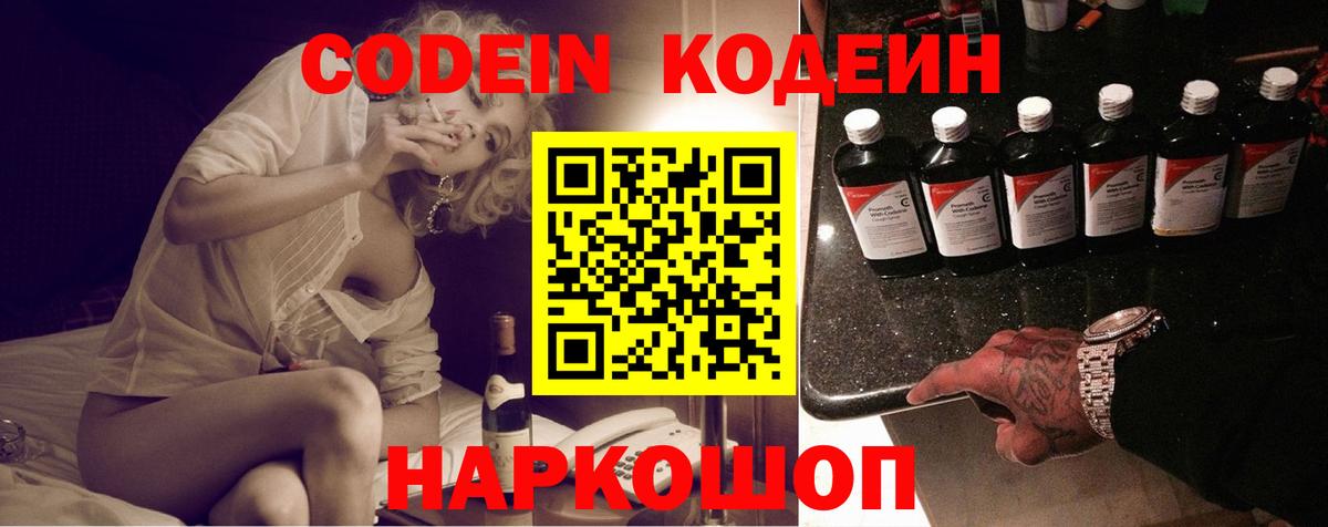 Кодеиновый сироп Lean Purple Drank Электрогорск