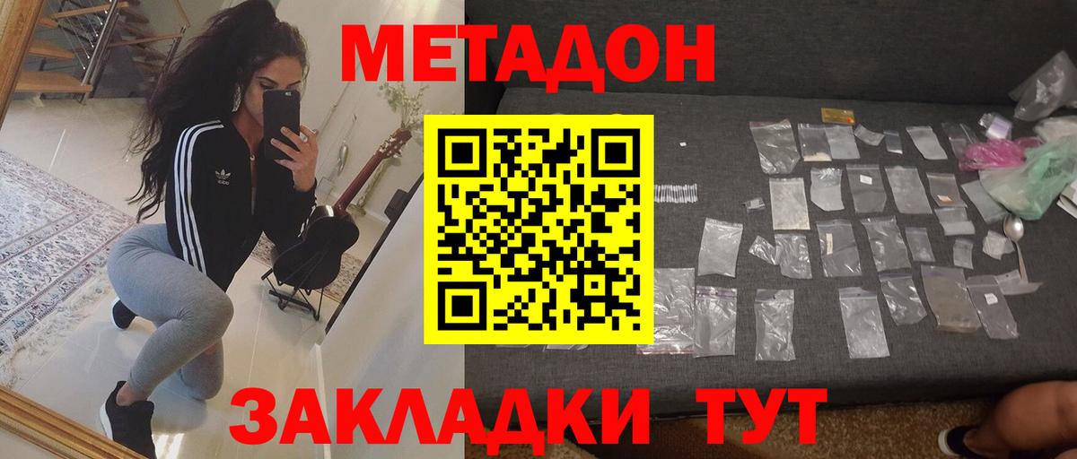 МЕТАДОН methadone Электрогорск
