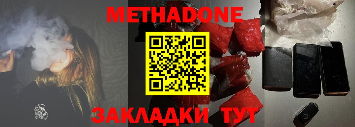 Электрогорск  МЕТАДОН кристалл  МЕТАДОН белоснежный  Вход с VPN 