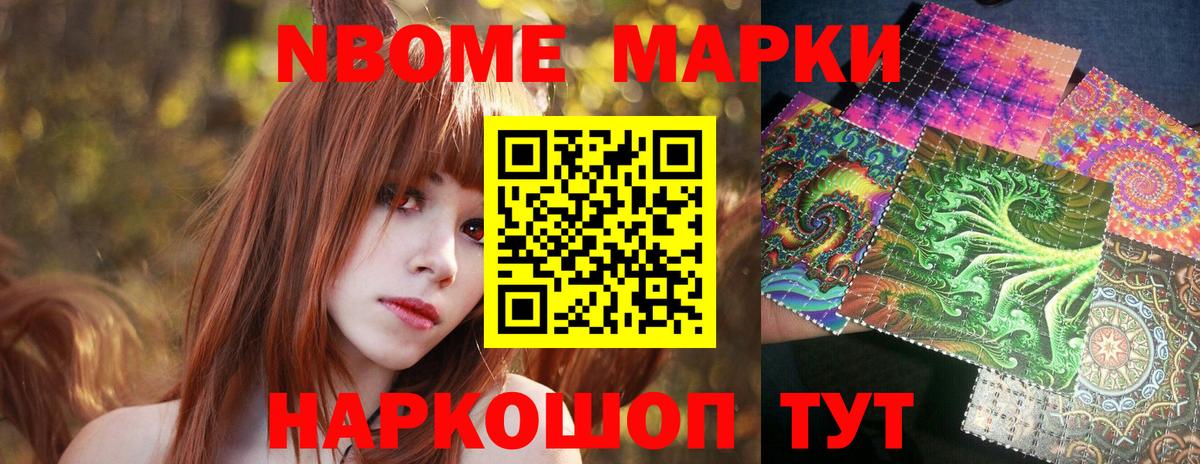 Марки NBOMe 1,5мг Электрогорск